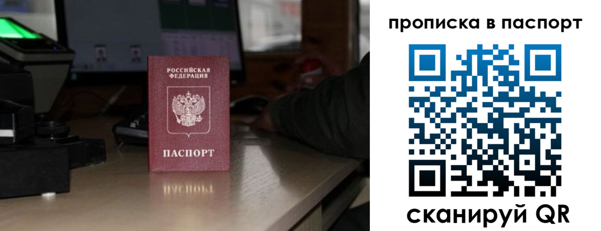 прописка для работы в Старом Осколе