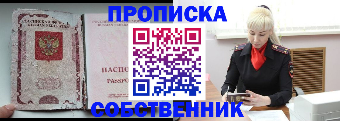 прописка для военкомата в Старом Осколе