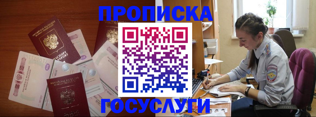 прописка в Старом Осколе