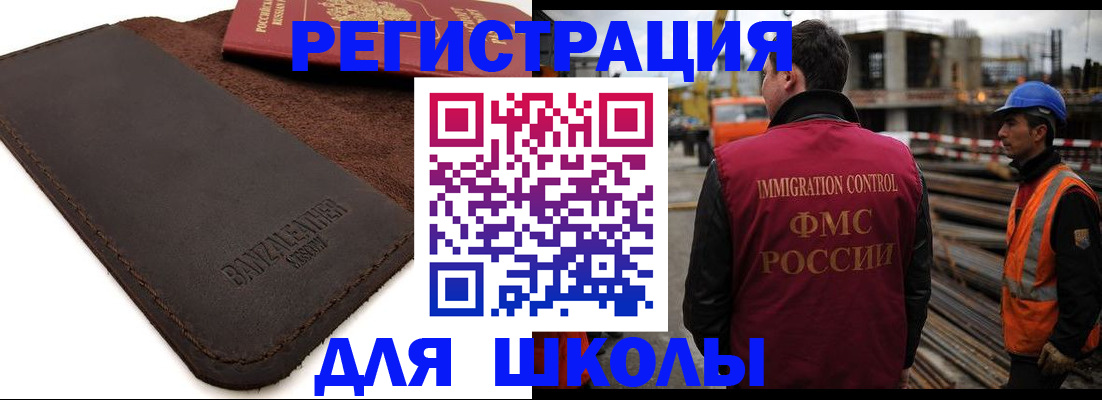 прописка для школы в Старом Осколе