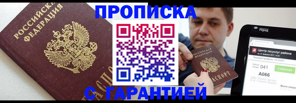 регистрация в Старом Осколе