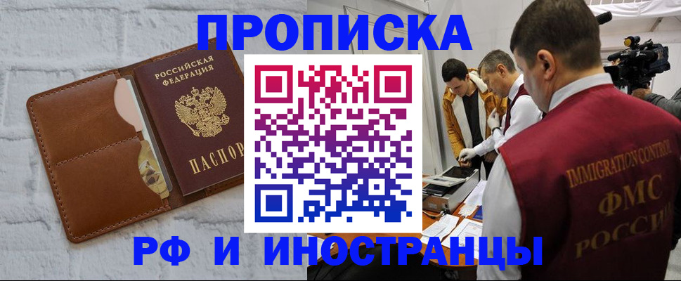 временная регистрация недорого в Старом Осколе