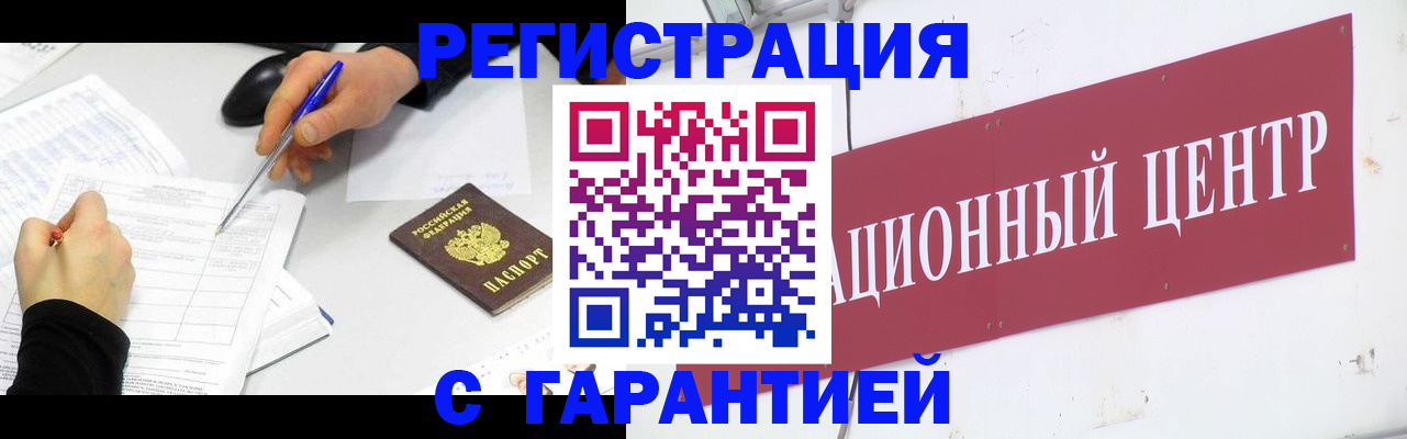 прописка гарантия в Старом Осколе