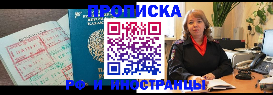 купить прописку в Старом Осколе