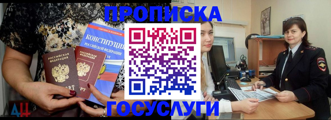 прописка поиск в Старом Осколе