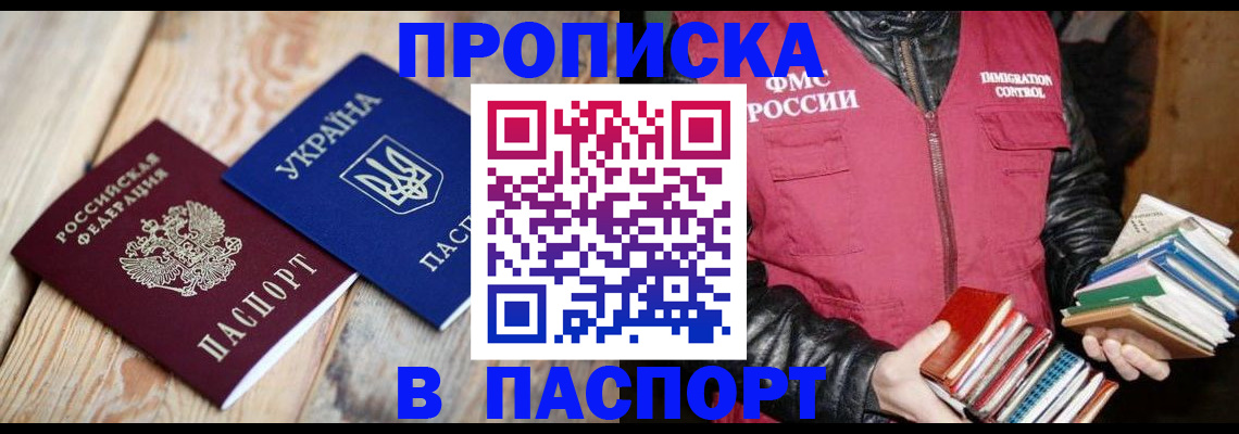 прописка гарантия в Старом Осколе