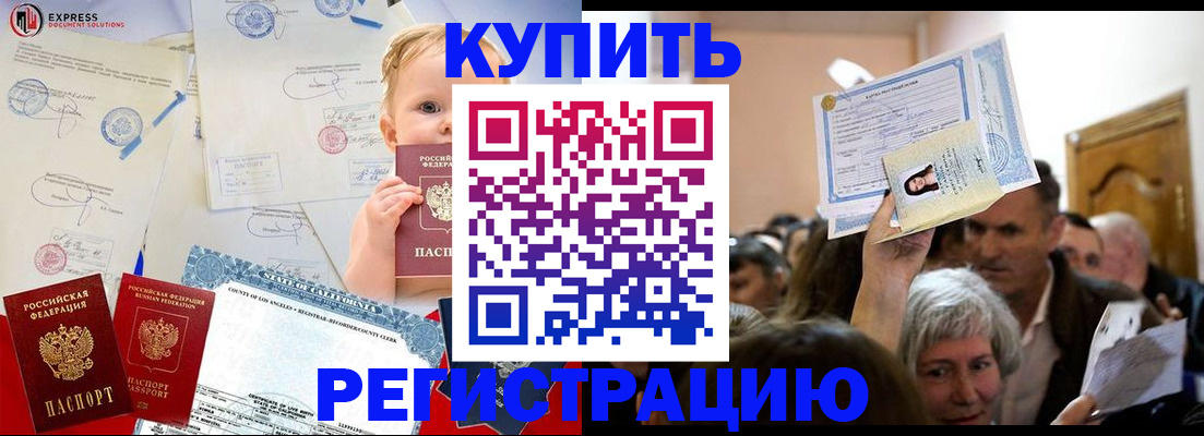 где прописаться в Старом Осколе